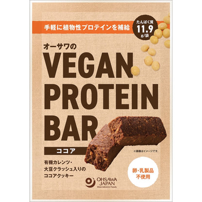 オーサワのVEGAN PROTEIN BAR ココア&プレーン